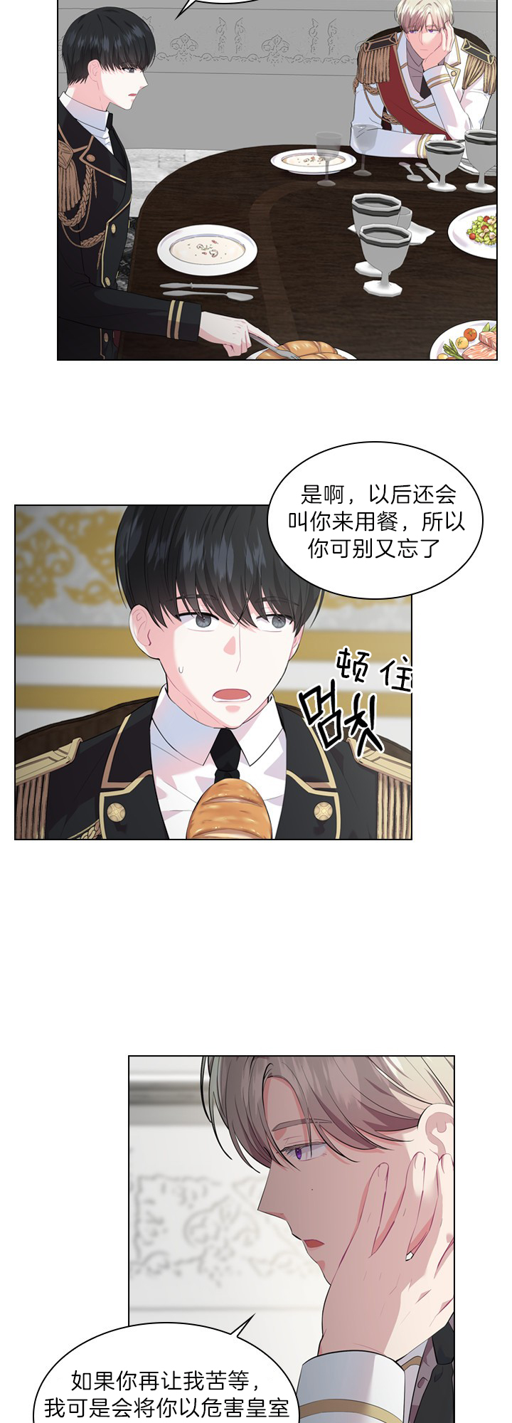 你爸爸是谁?(番外) 第33话 第5页