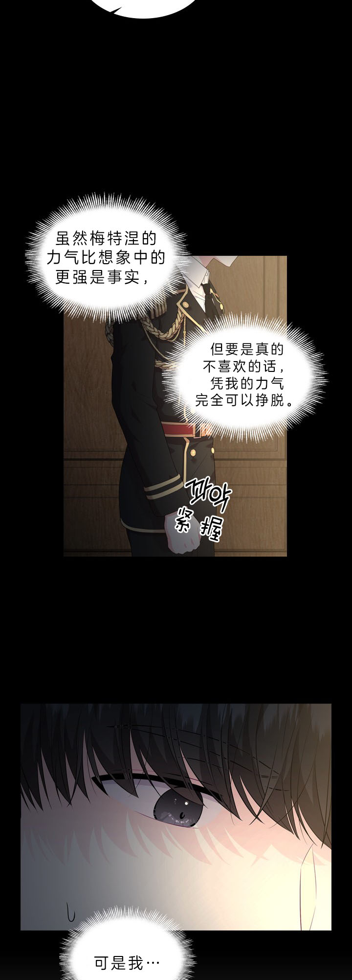 你爸爸是谁?(番外) 第39话 第9页