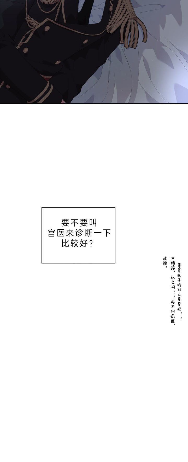 你爸爸是谁?(番外) 第41话 第6页