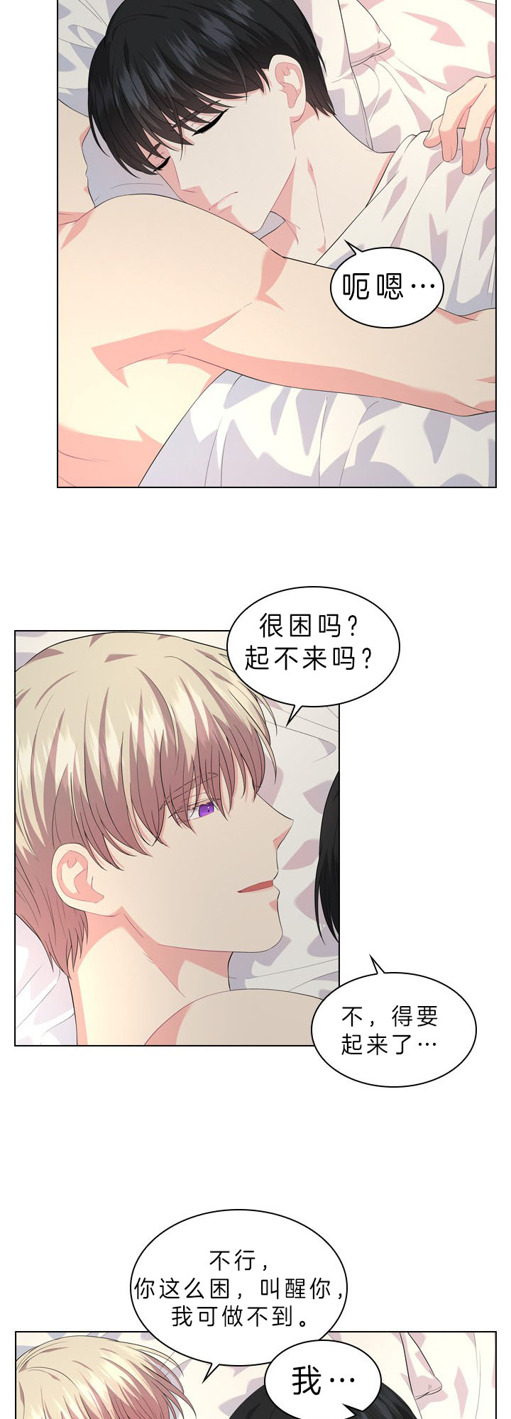 你爸爸是谁?(番外) 第42话 第2页