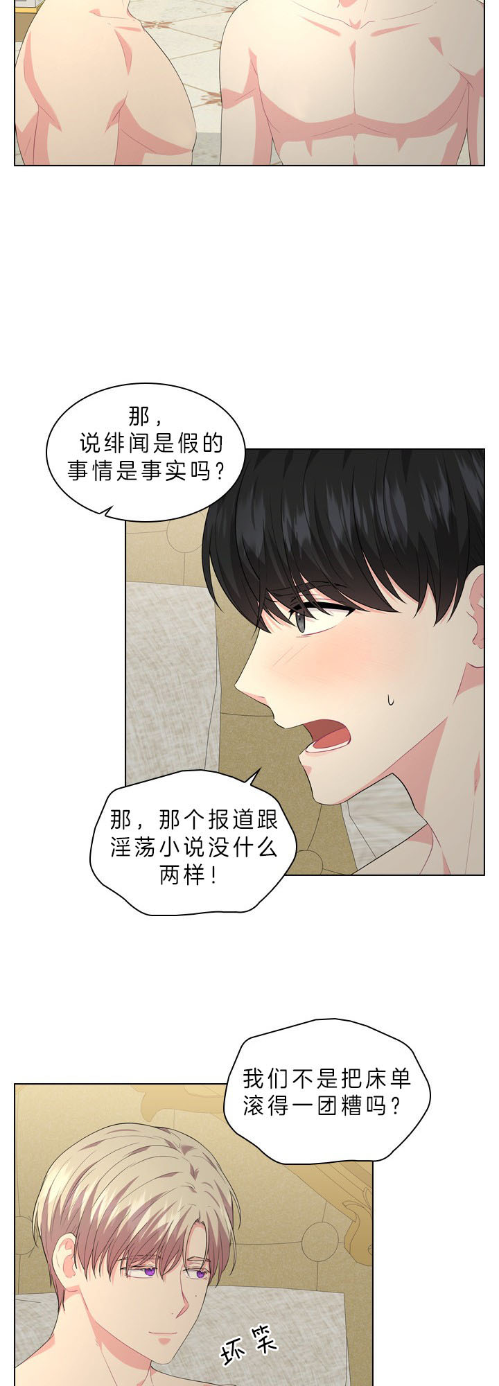 你爸爸是谁?(番外) 第42话 第11页