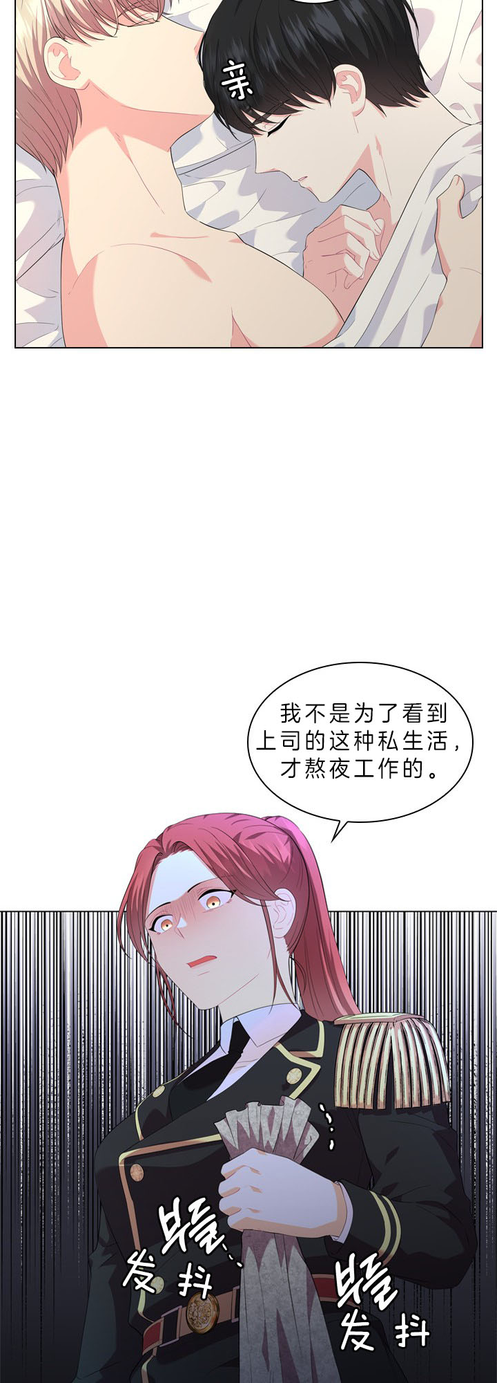 你爸爸是谁?(番外) 第42话 第3页