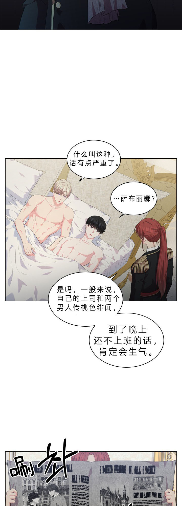 你爸爸是谁?(番外) 第42话 第4页