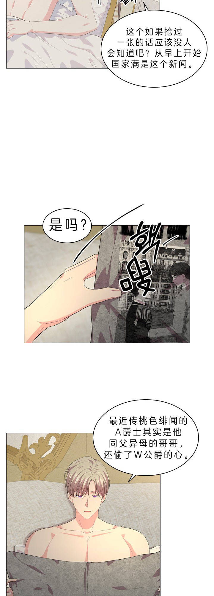 你爸爸是谁?(番外) 第42话 第6页