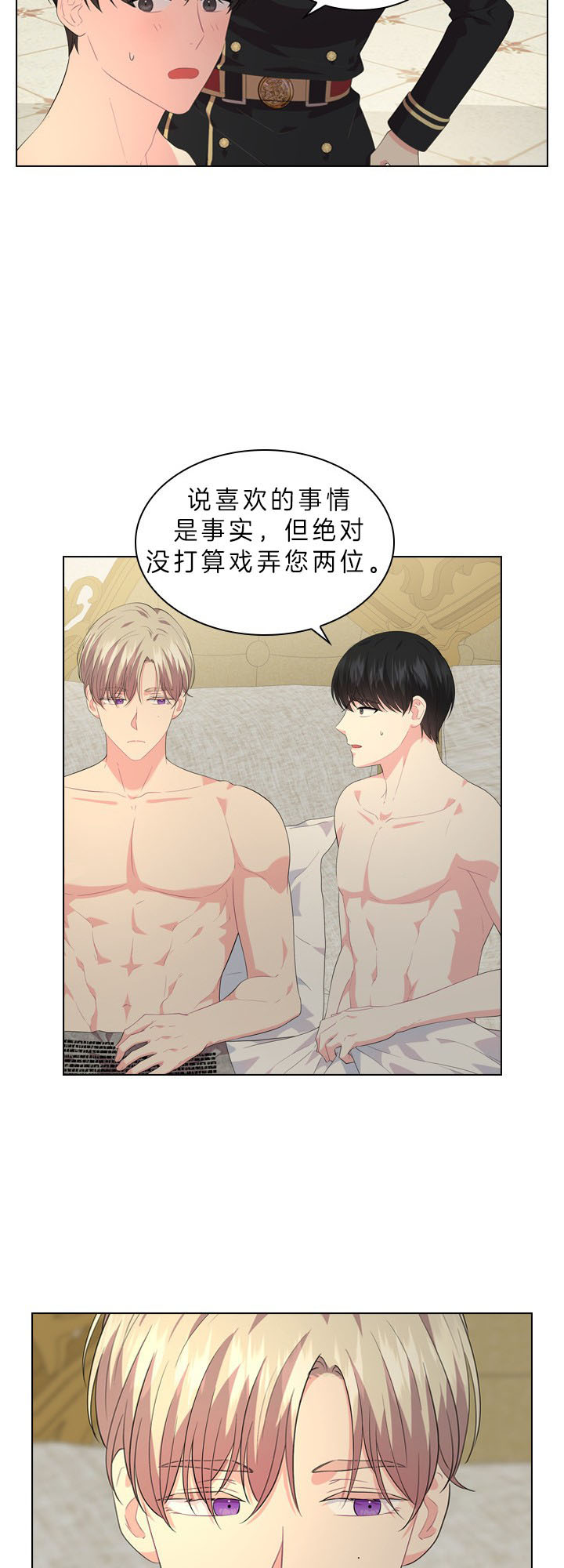你爸爸是谁?(番外) 第42话 第8页