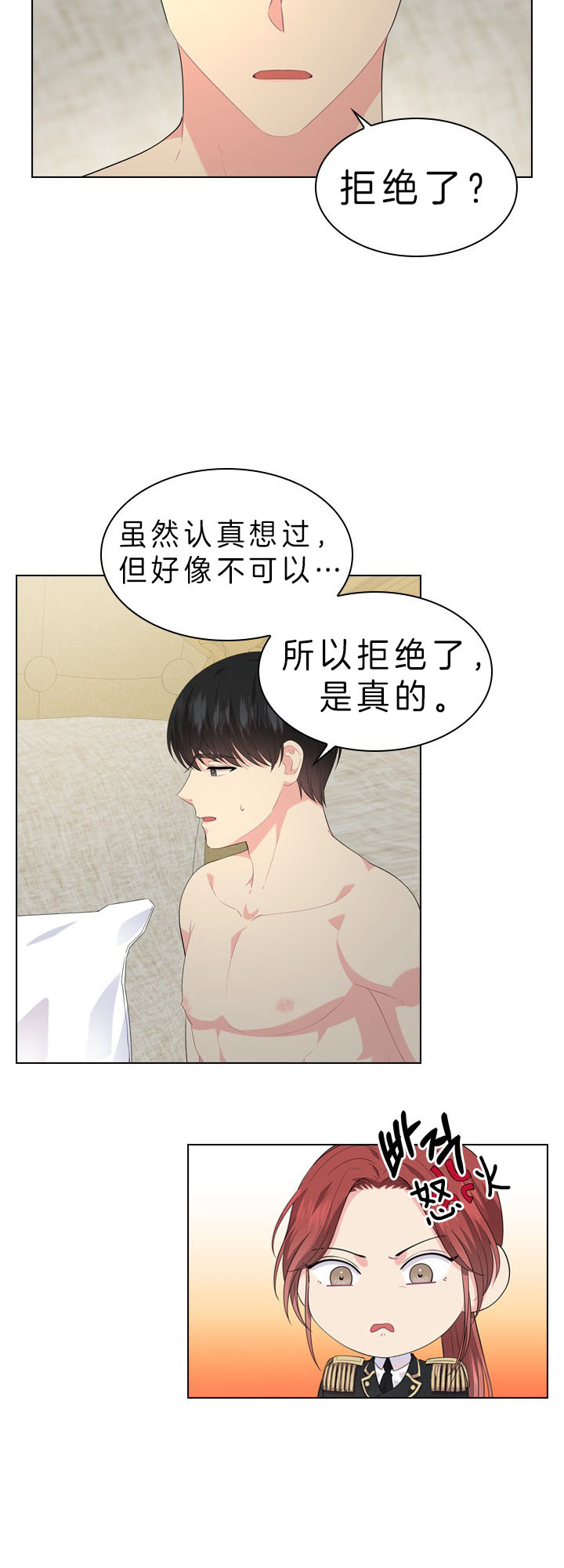 你爸爸是谁?(番外) 第42话 第9页