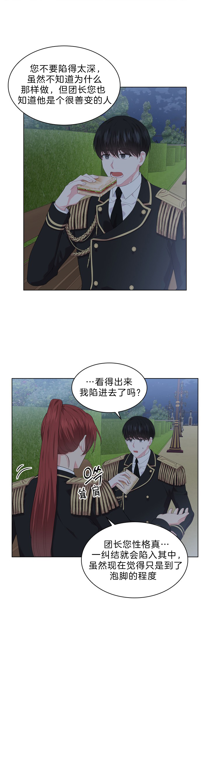 你爸爸是谁?(番外) 第44话 第11页
