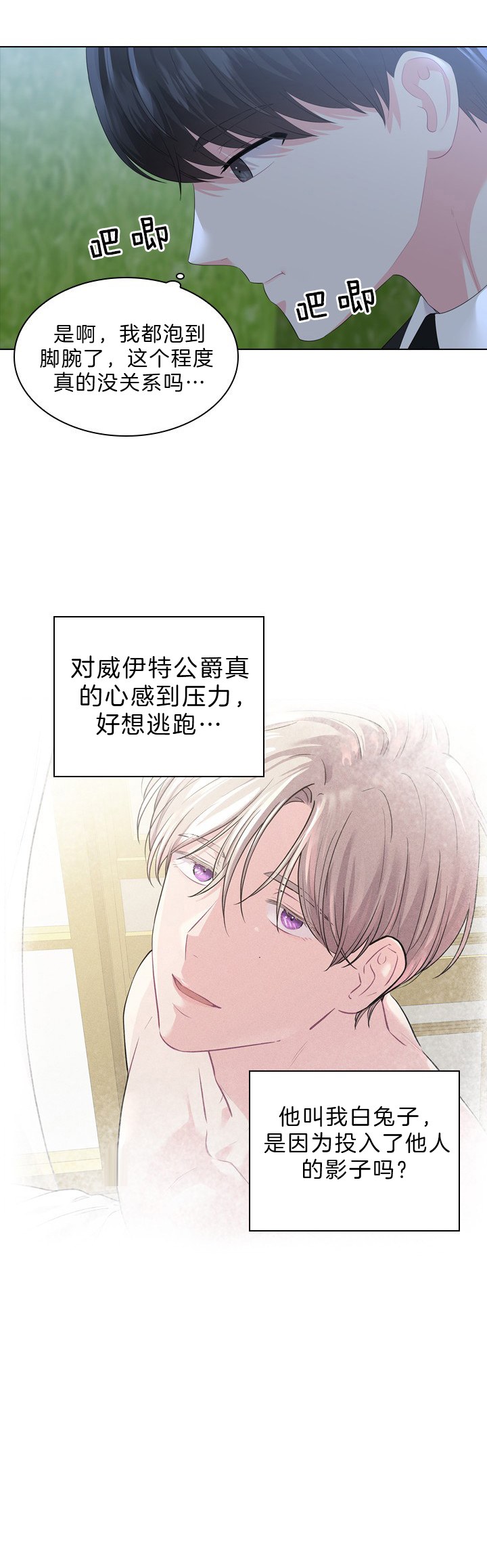 你爸爸是谁?(番外) 第44话 第12页