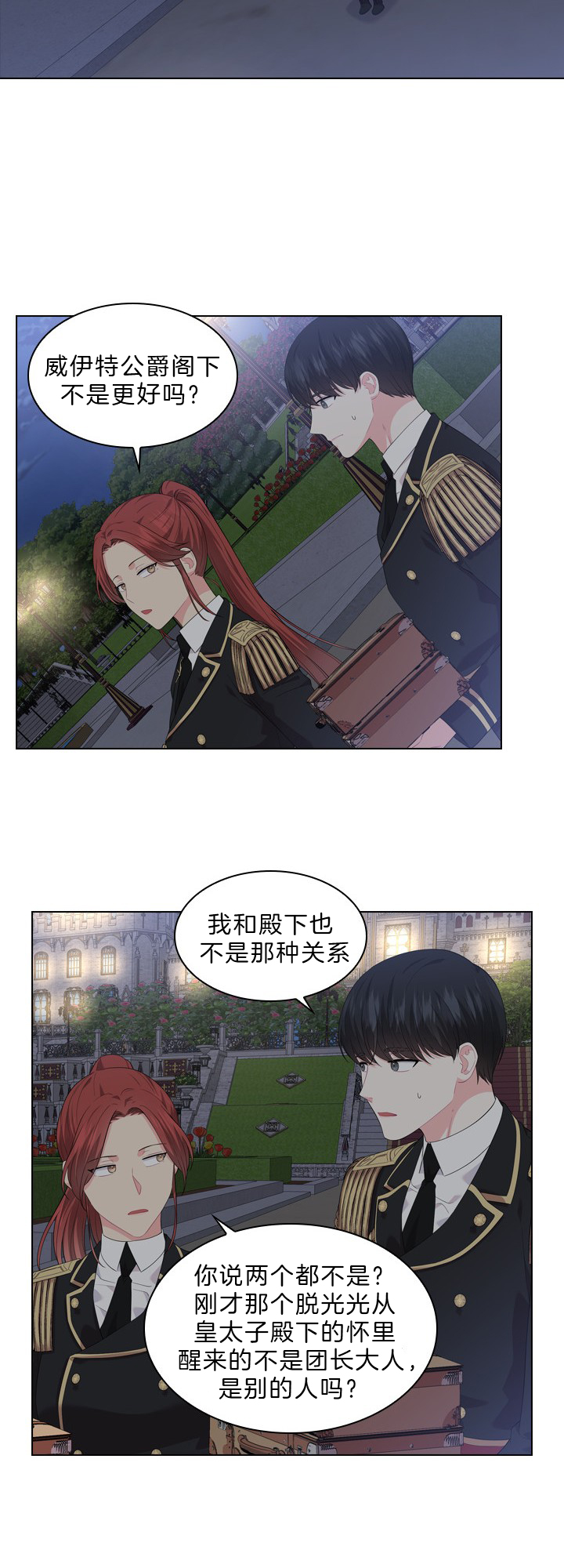 你爸爸是谁?(番外) 第44话 第5页