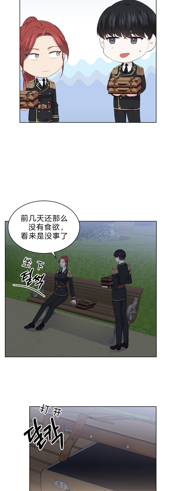 你爸爸是谁?(番外) 第44话 第8页