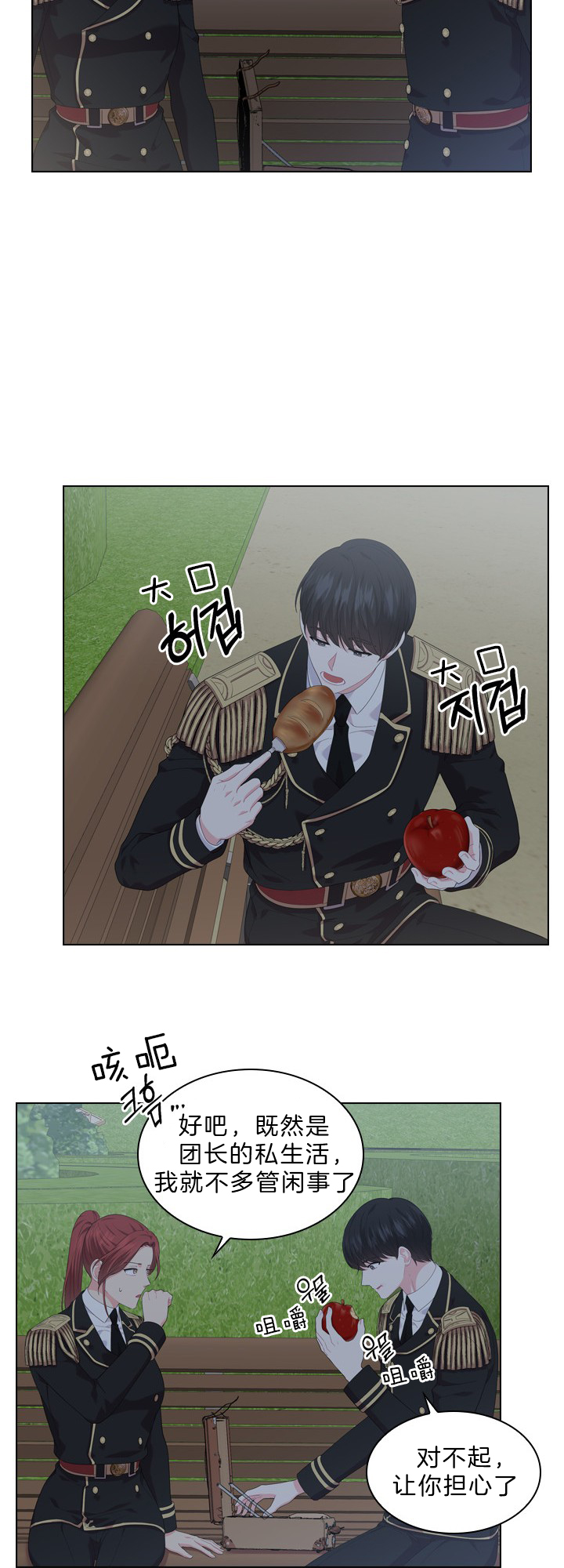 你爸爸是谁?(番外) 第44话 第10页