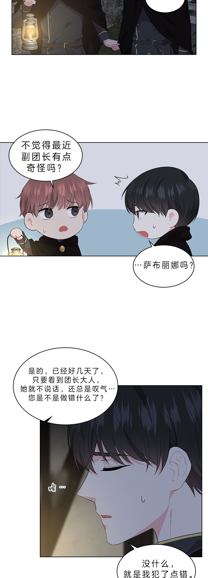 你爸爸是谁?(番外) 第48话 第16页
