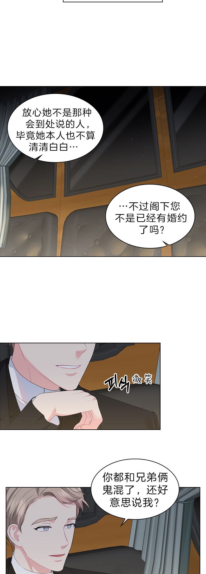 你爸爸是谁?(番外) 第50话 第11页