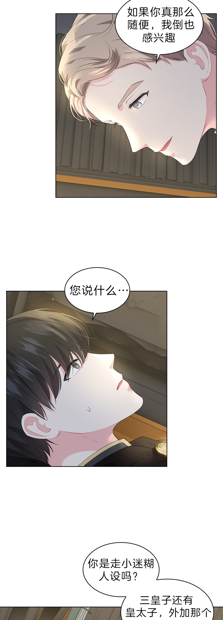 你爸爸是谁?(番外) 第50话 第4页