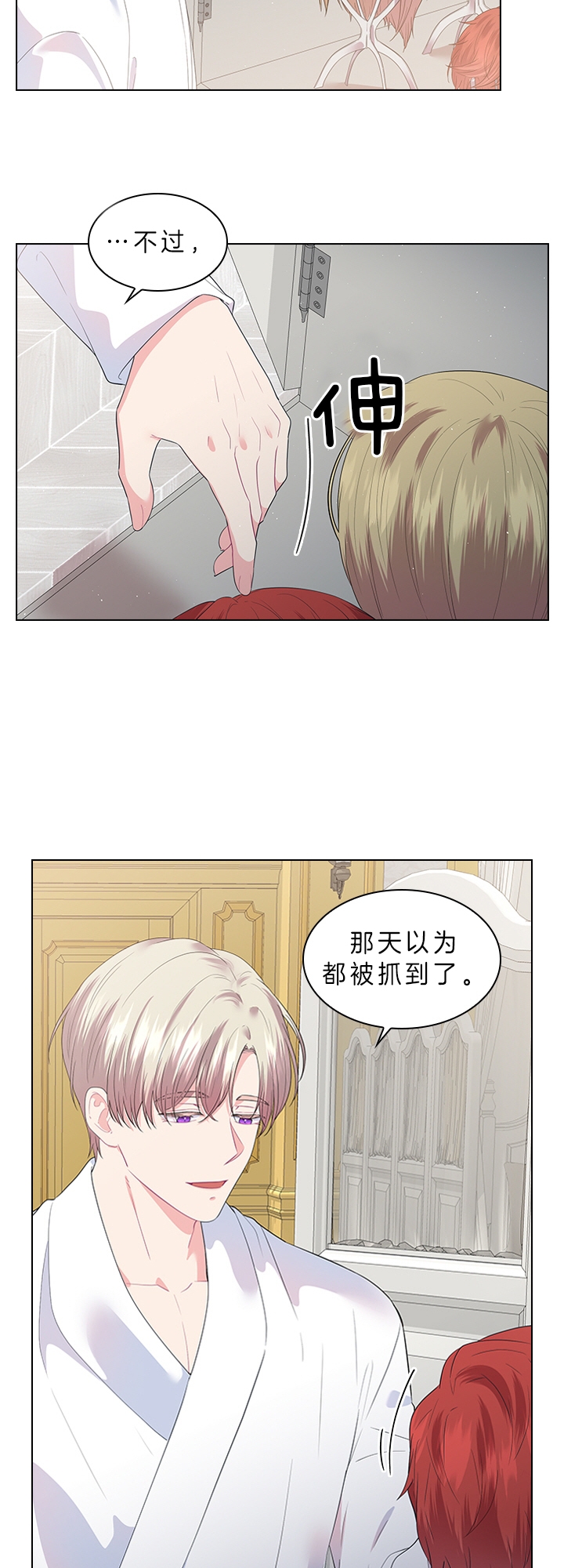 你爸爸是谁?(番外) 第54话 第10页