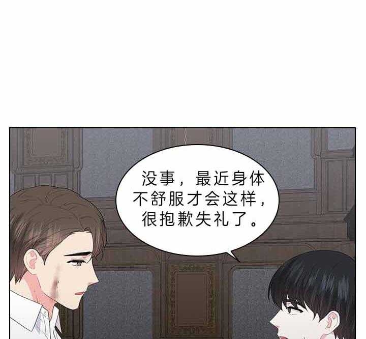 你爸爸是谁?(番外) 第63话 第11页