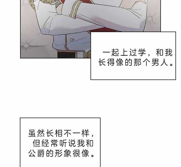 你爸爸是谁?(番外) 第65话 第29页