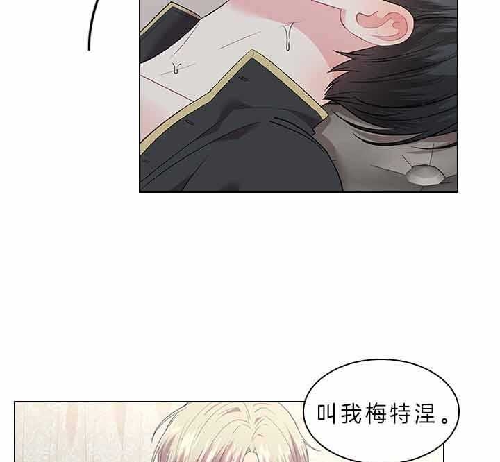 你爸爸是谁?(番外) 第67话 第14页