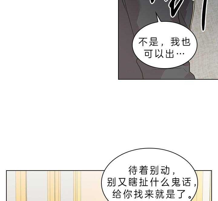 你爸爸是谁?(番外) 第71话 第21页