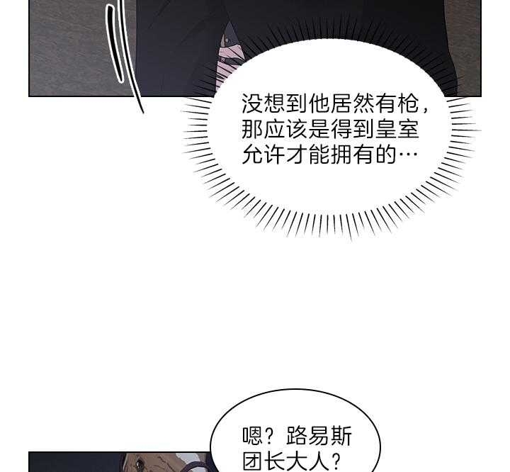 你爸爸是谁?(番外) 第77话 第12页