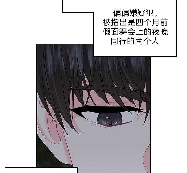 你爸爸是谁?(番外) 第77话 第24页