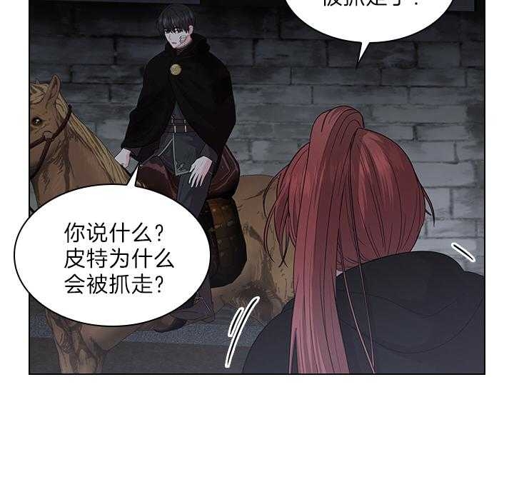 你爸爸是谁?(番外) 第77话 第32页