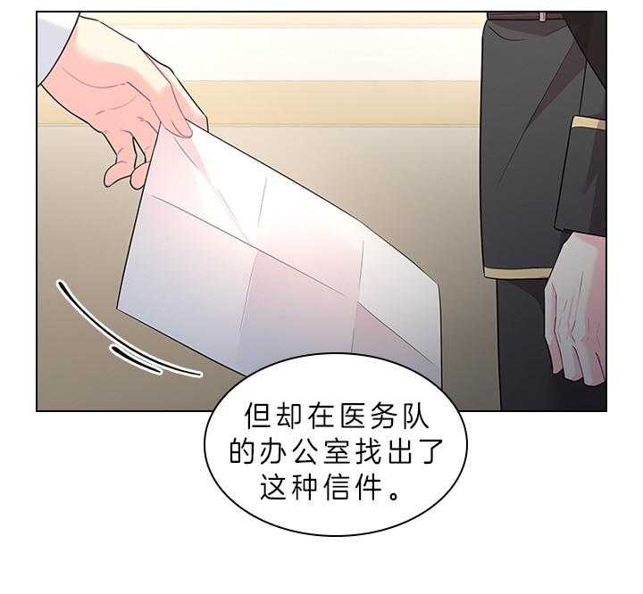 你爸爸是谁?(番外) 第79话 第31页