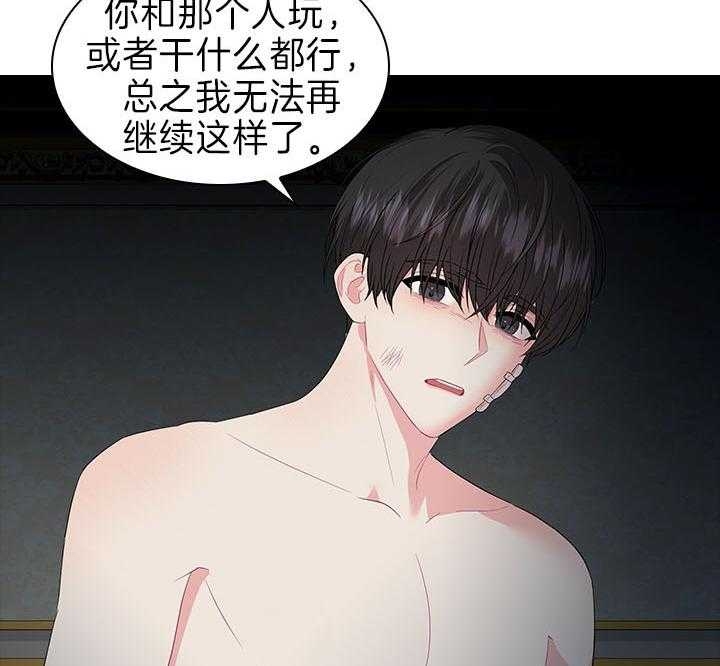 你爸爸是谁?(番外) 第82话 第22页