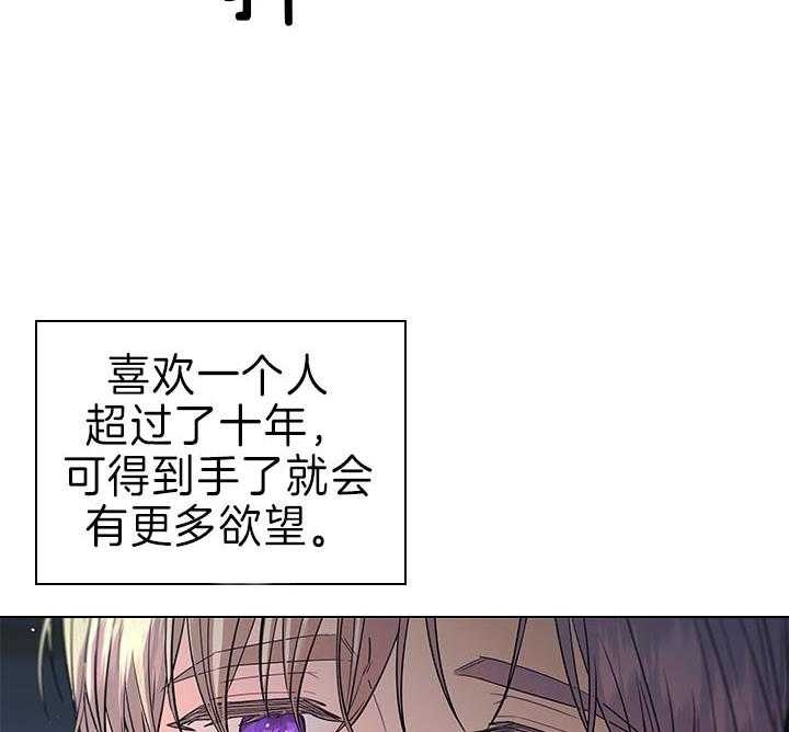 你爸爸是谁?(番外) 第82话 第39页