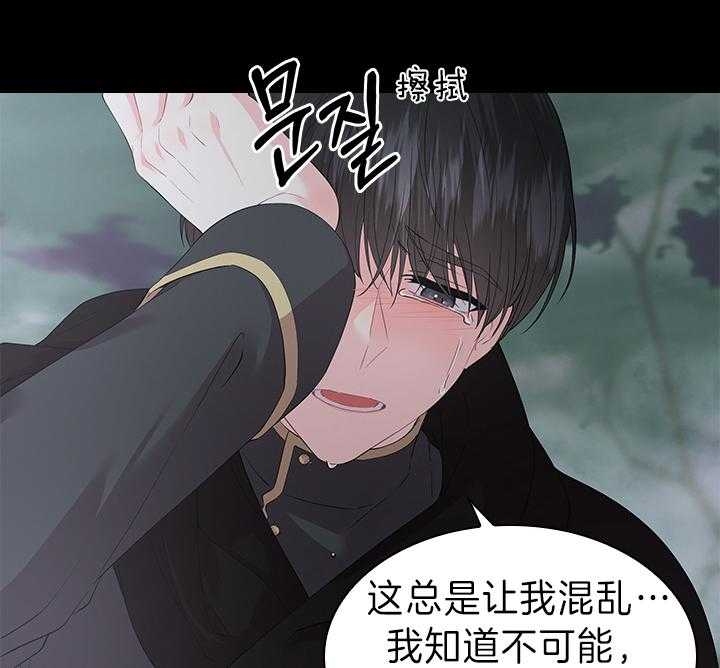 你爸爸是谁?(番外) 第84话 第37页