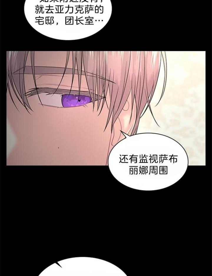 你爸爸是谁?(番外) 第86话 第18页