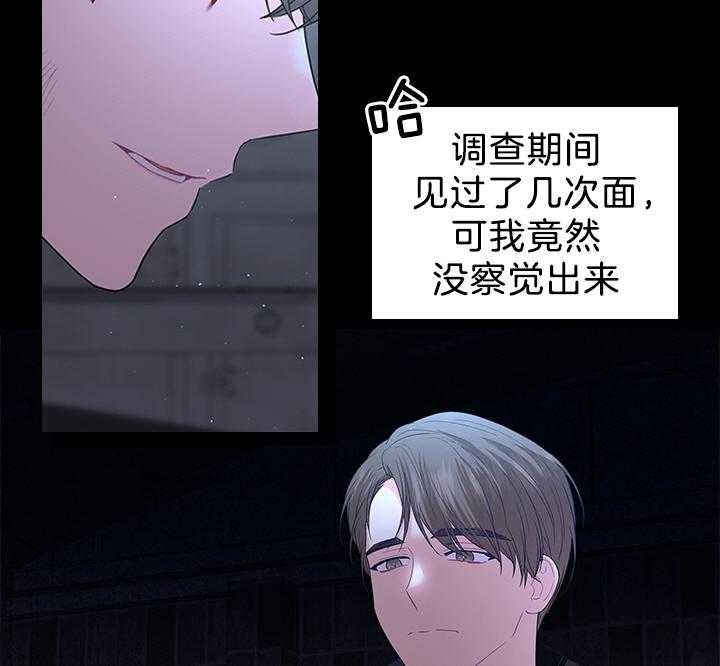 你爸爸是谁?(番外) 第88话 第20页