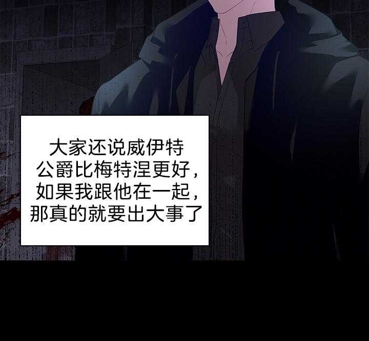 你爸爸是谁?(番外) 第88话 第21页