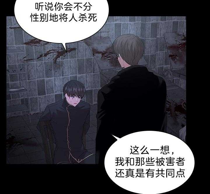 你爸爸是谁?(番外) 第88话 第26页