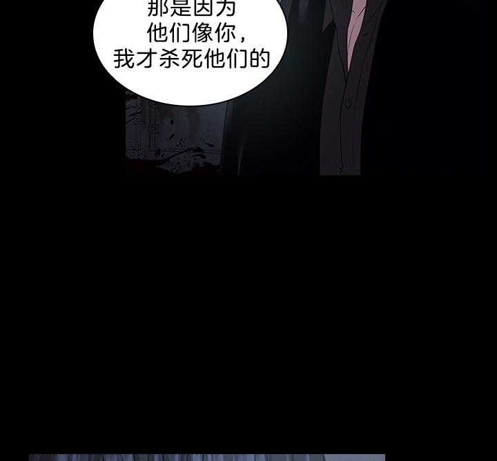 你爸爸是谁?(番外) 第88话 第28页