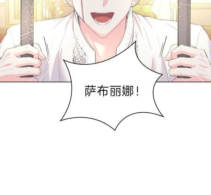 你爸爸是谁?(番外) 第96话 第21页