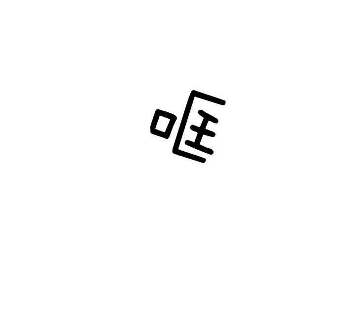 你爸爸是谁?(番外) 第97话 第28页