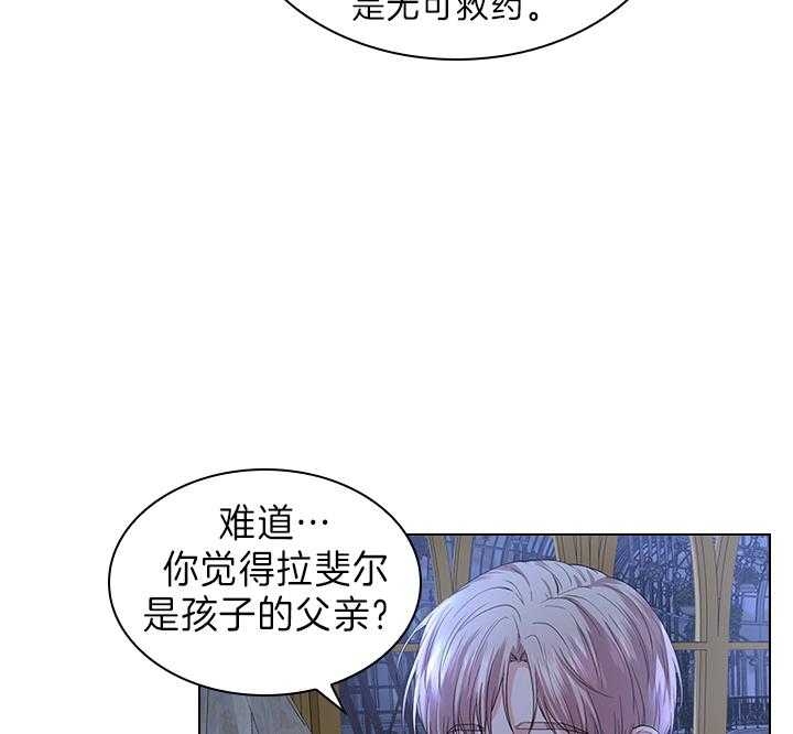 你爸爸是谁?(番外) 第98话 第16页