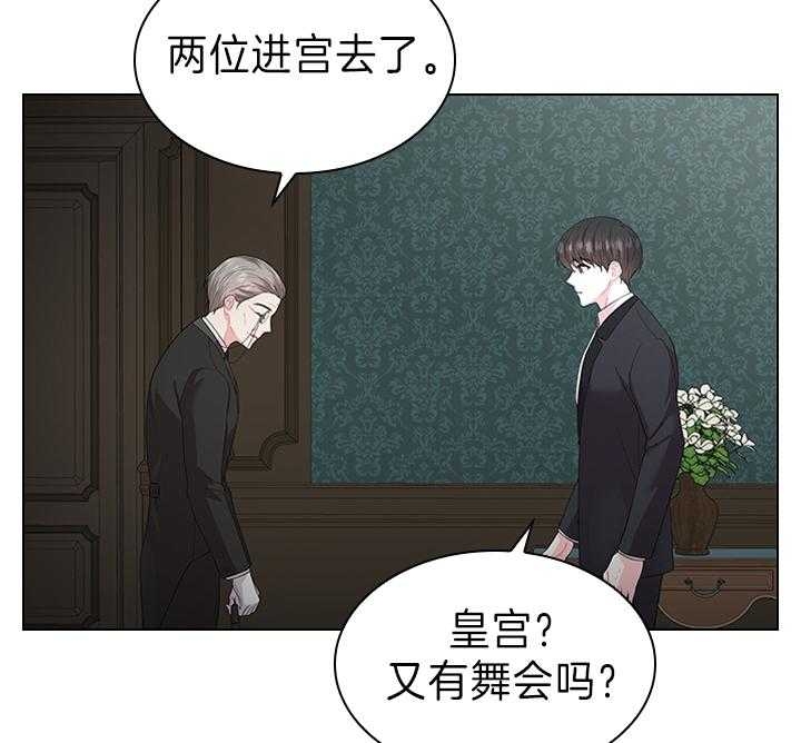 你爸爸是谁?(番外) 第104话 第16页