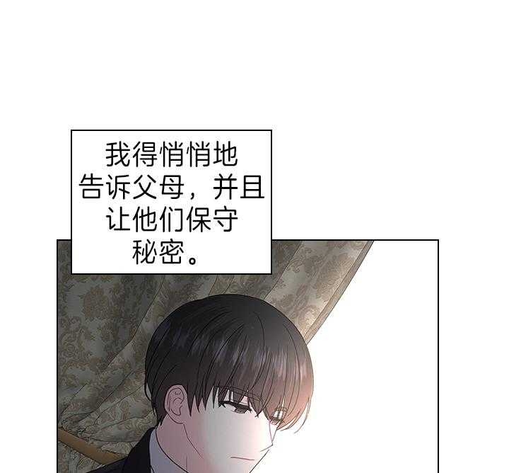 你爸爸是谁?(番外) 第104话 第3页