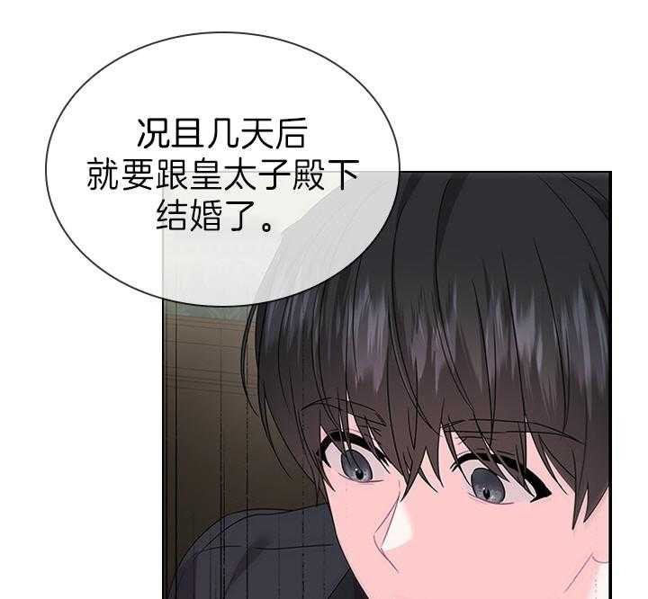 你爸爸是谁?(番外) 第104话 第26页