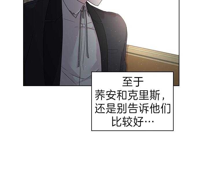 你爸爸是谁?(番外) 第104话 第4页