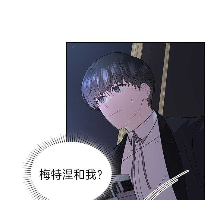 你爸爸是谁?(番外) 第104话 第33页