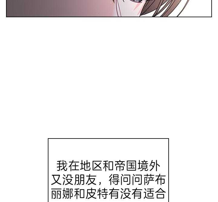你爸爸是谁?(番外) 第104话 第6页