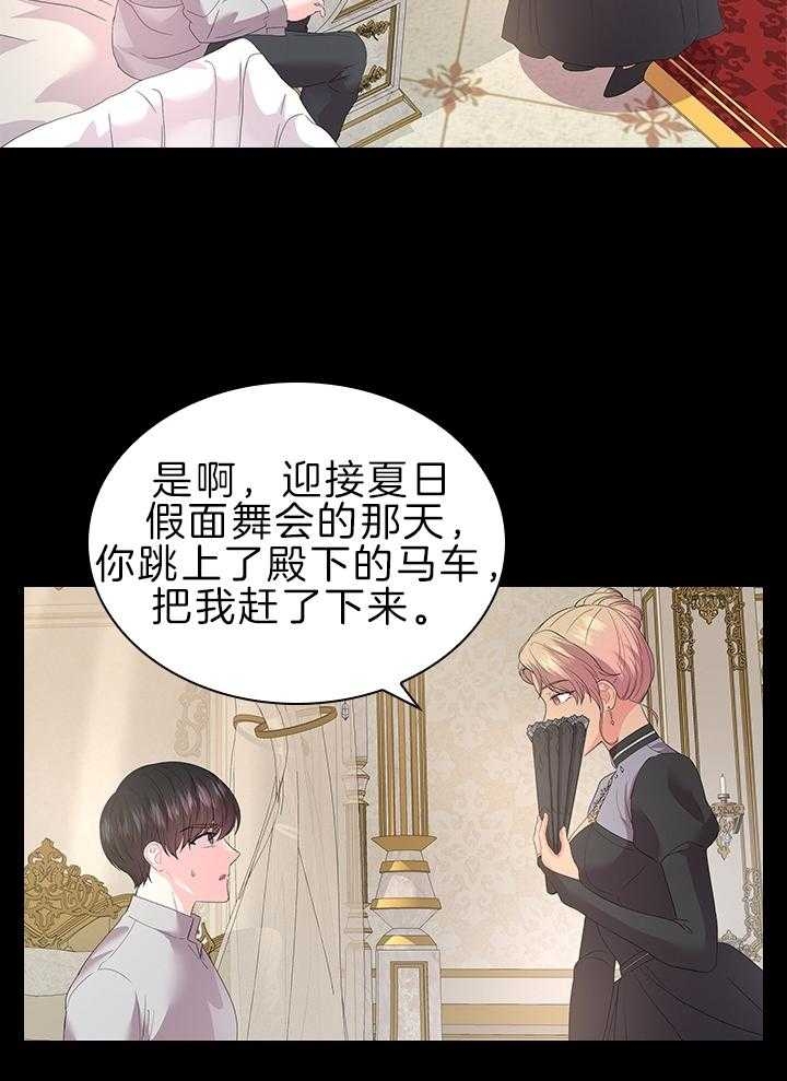 你爸爸是谁?(番外) 第110话 第21页