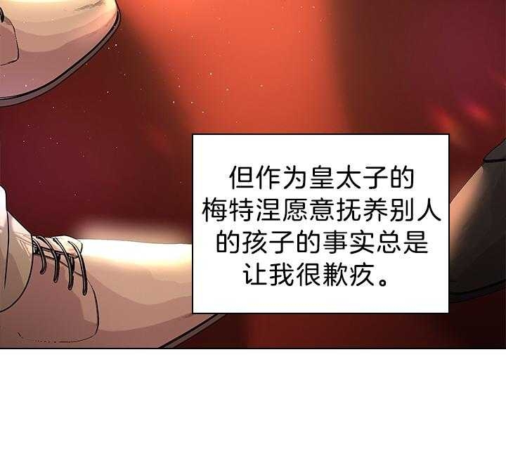 你爸爸是谁?(番外) 第111话 第16页