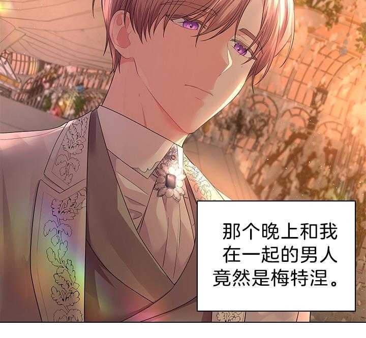 你爸爸是谁?(番外) 第111话 第19页