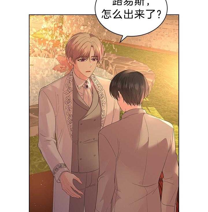 你爸爸是谁?(番外) 第111话 第3页