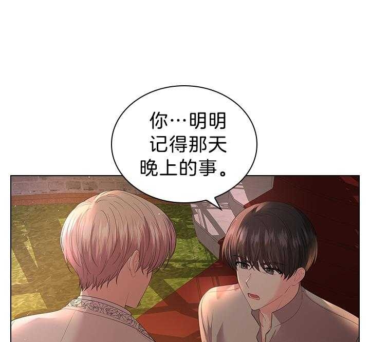 你爸爸是谁?(番外) 第111话 第22页