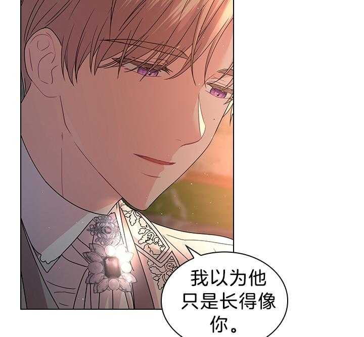 你爸爸是谁?(番外) 第111话 第24页